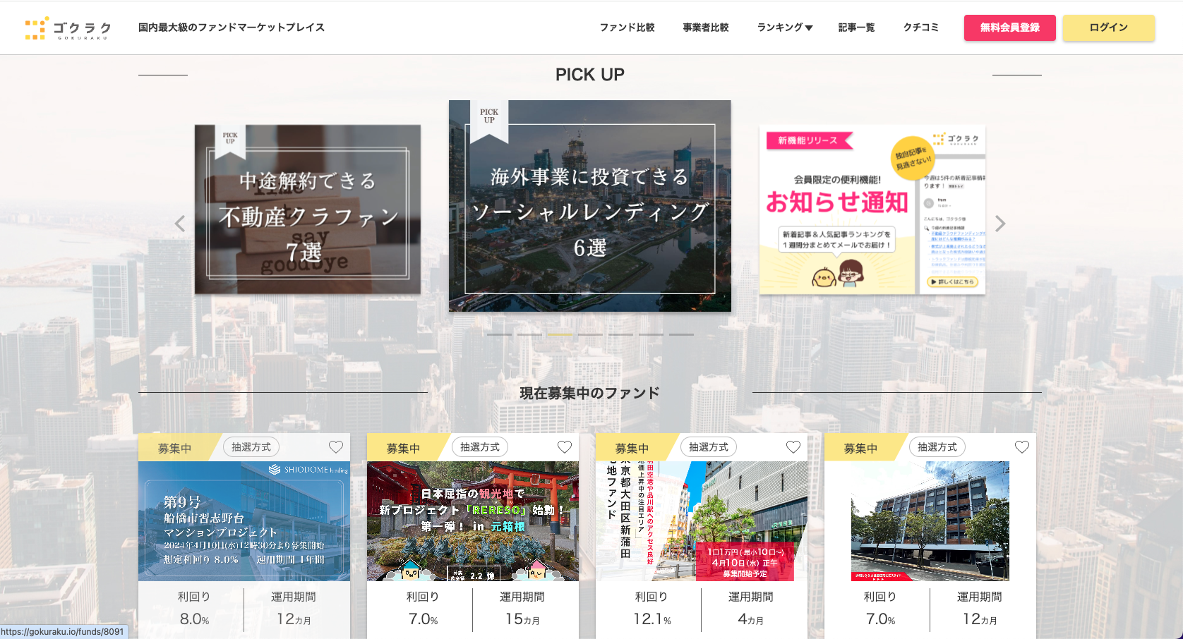 不動産クラウドファンディングで参考になるおすすめサイト・ブログ7選をわかりやすく解説！ | Fund Bridge（ファンドブリッジ）
