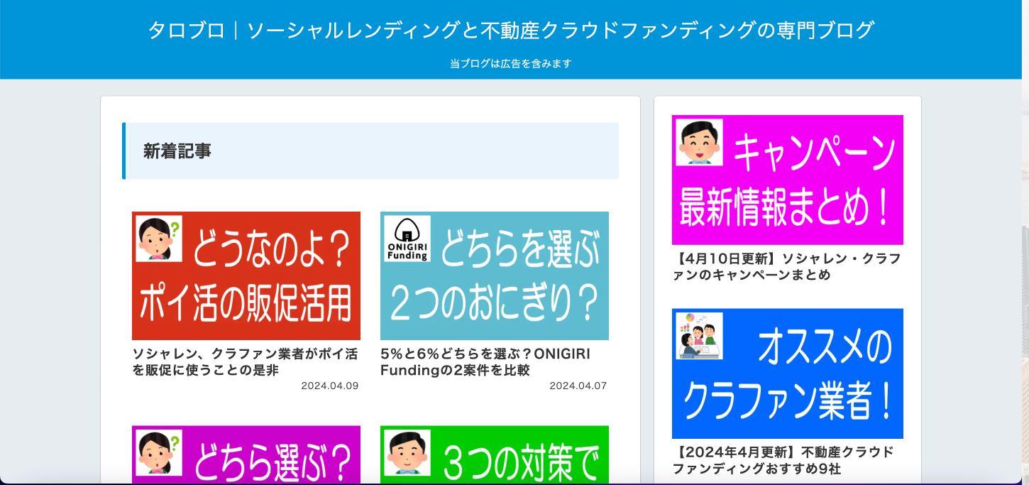 不動産クラウドファンディングで参考になるおすすめサイト・ブログ7選をわかりやすく解説！ | Fund Bridge（ファンドブリッジ）