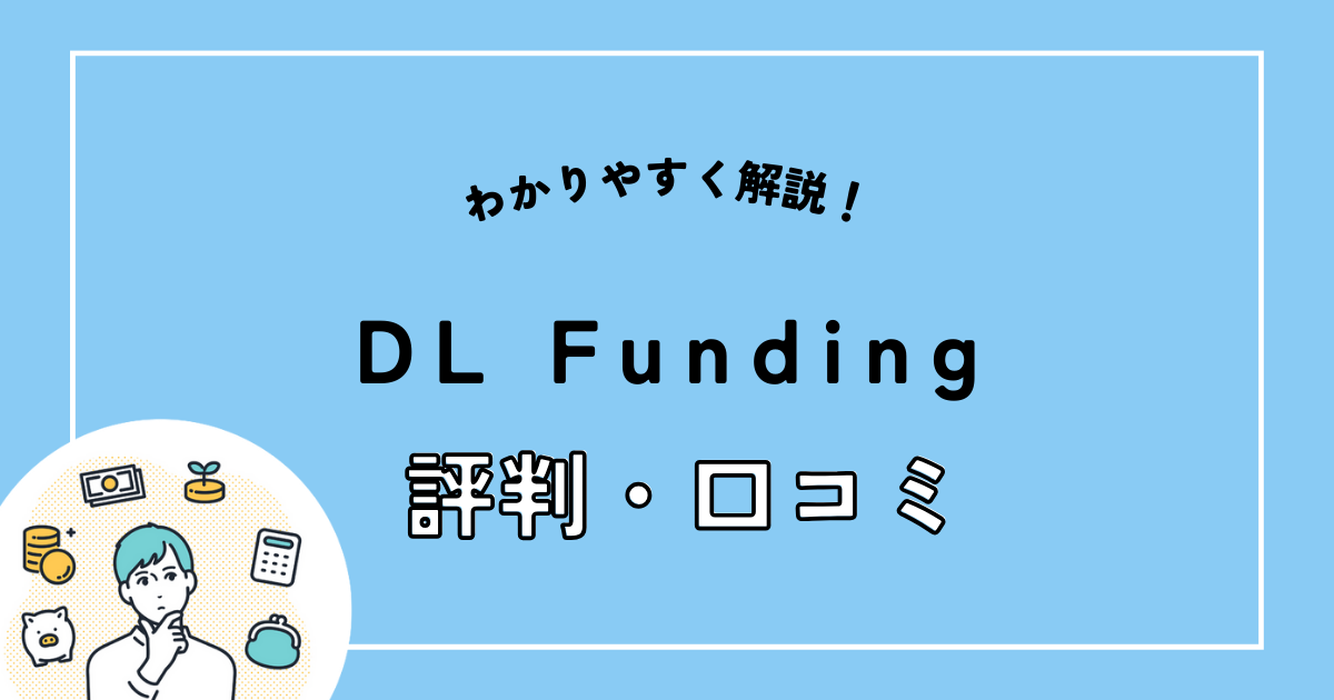 DL Funding