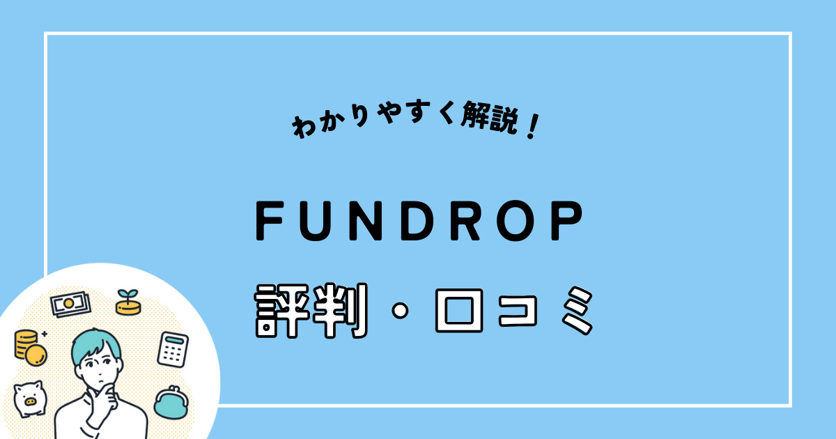 FUNDROP