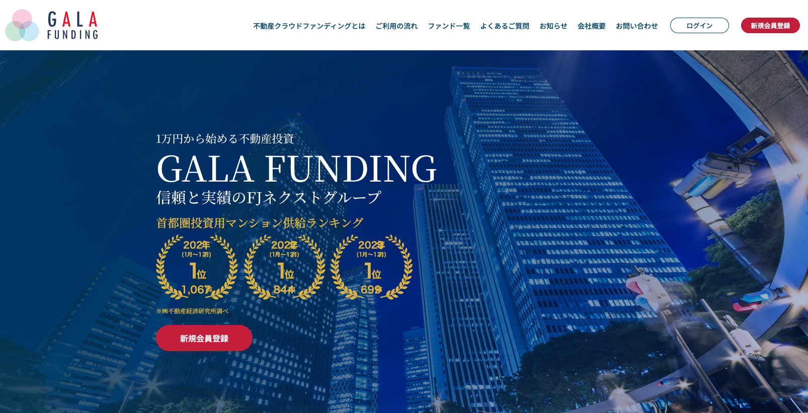 上場企業運営の不動産クラウドファンディング一覧！上場企業運営がおすすめの理由やデメリットまでわかりやすく解説！ | Fund  Bridge（ファンドブリッジ）