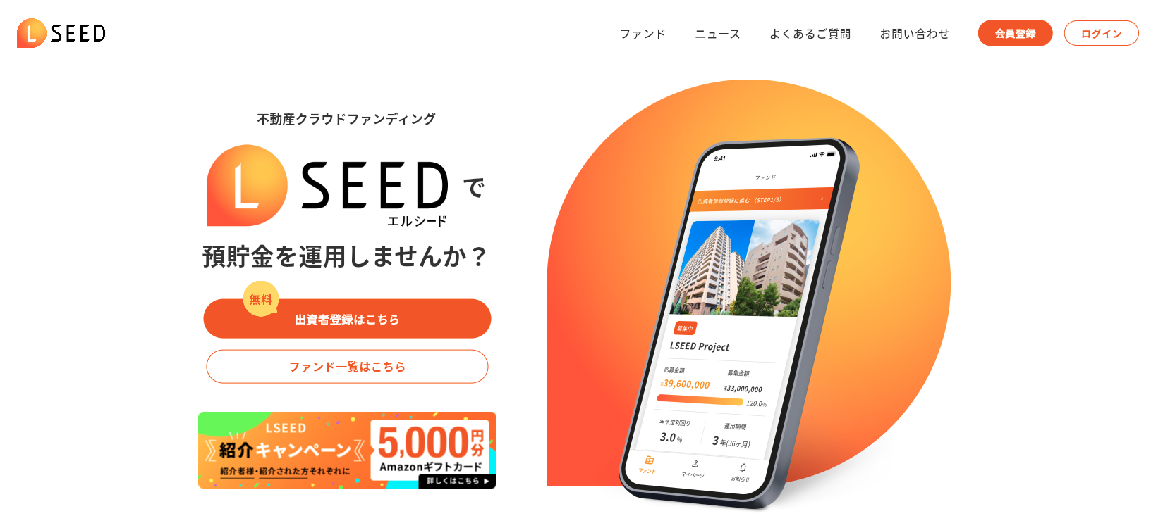 上場企業運営の不動産クラウドファンディング一覧！上場企業運営がおすすめの理由やデメリットまでわかりやすく解説！ | Fund  Bridge（ファンドブリッジ）
