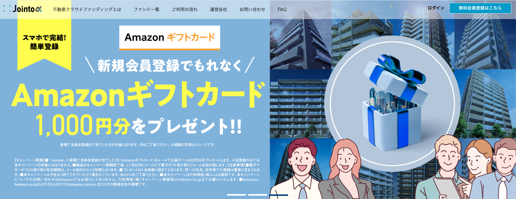 1月最新版】不動産クラウドファンディングキャンペーン情報をわかりやすく解説！ | Fund Bridge（ファンドブリッジ）