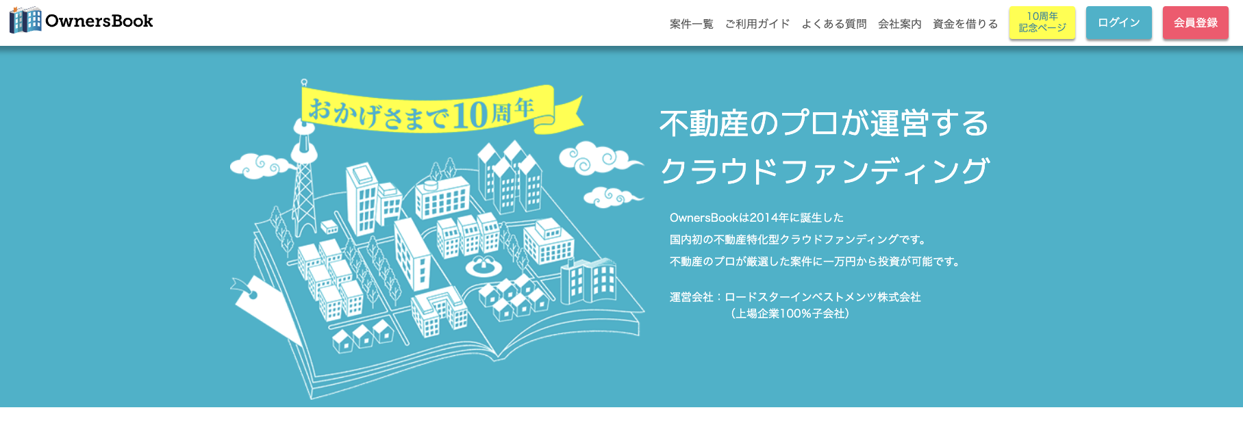 利回りの高いソーシャルレンディングは？10社をランキングにして比較！ | Fund Bridge（ファンドブリッジ）